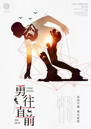 企业文化海报图片