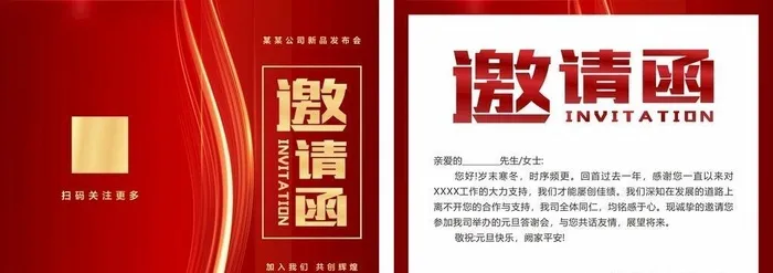 邀请函图片cdr矢量模版下载
