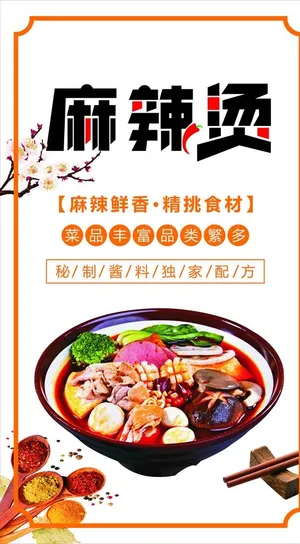 麻辣烫图片