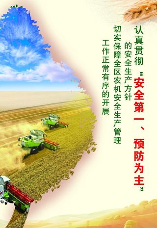 安全 创意  农机  图片