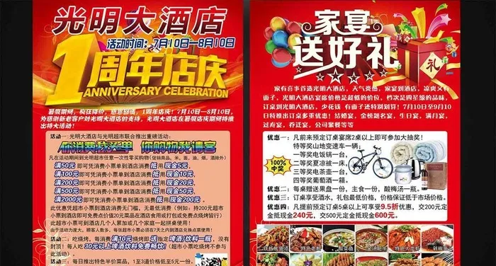 一周年彩页图片(3508x4961)psd模版下载