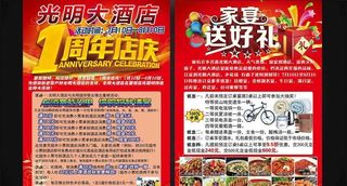 一周年彩页图片