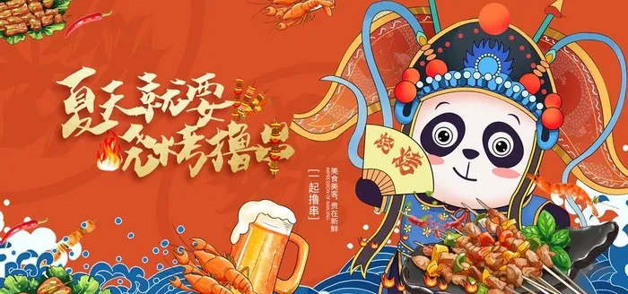 国潮烧烤图片(7087x3543)psd模版下载