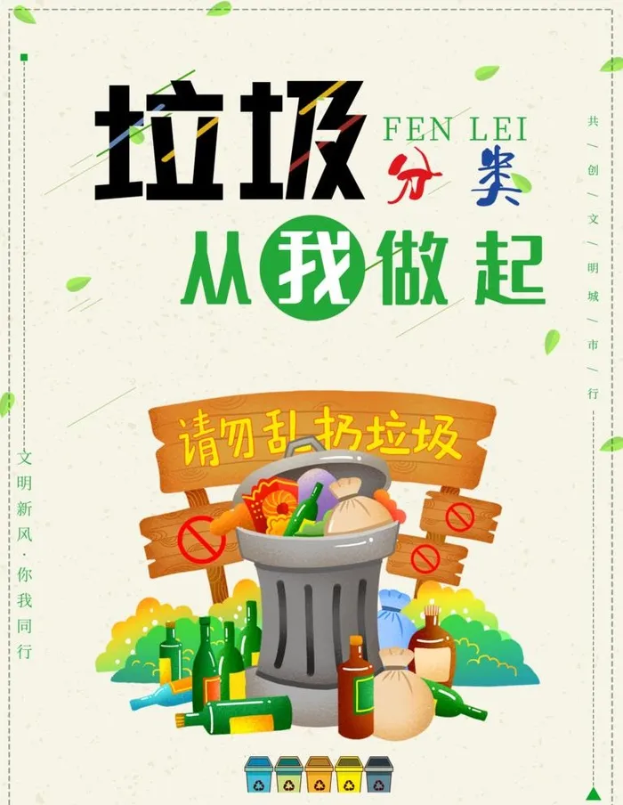垃圾分类图片(1701x2268)psd模版下载