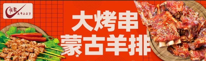 烤串广告图片(7316x2836)psd模版下载
