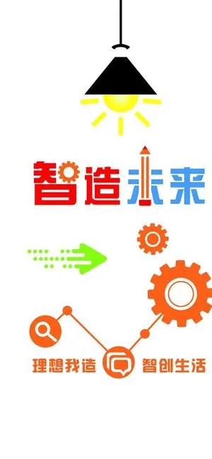 创客 智造未来图片