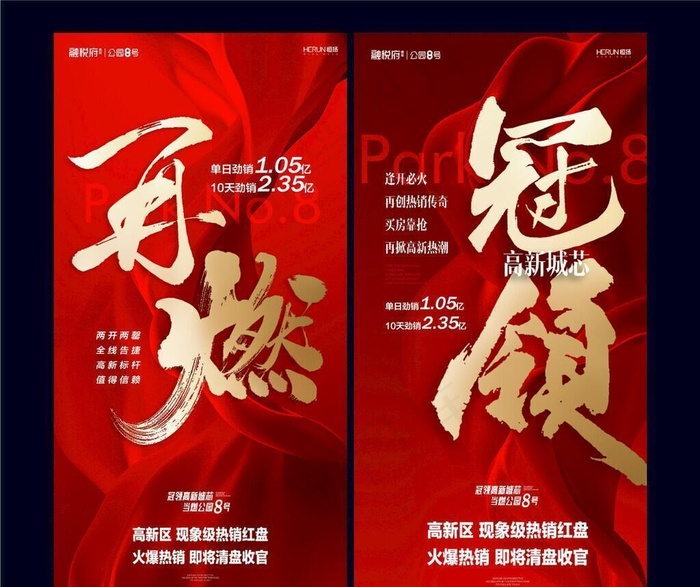 地产热销图片(1200x2600)psd模版下载