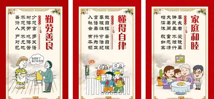 勤劳善良图片cdr矢量模版下载