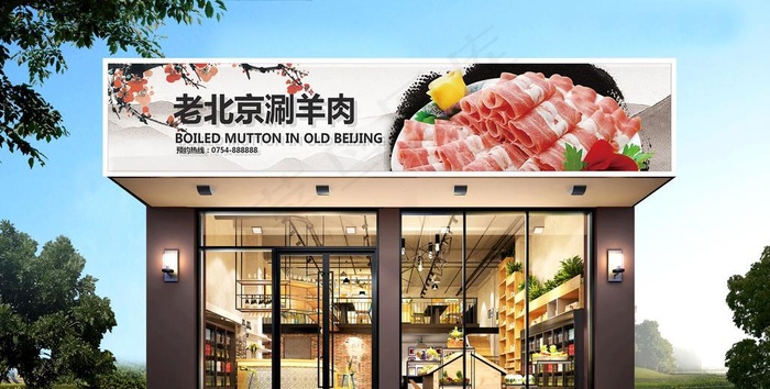 羊肉店门头图片ai矢量模版下载