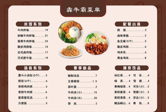 简约中式餐厅菜单图片