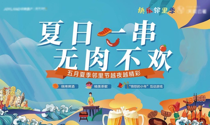 烧烤节活动主画面图片