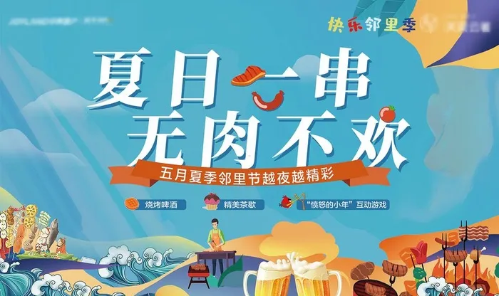 烧烤节活动主画面图片ai矢量模版下载
