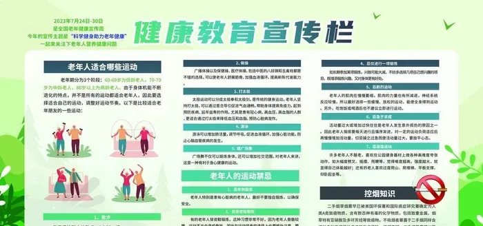 老年健康教育宣传栏图片(4724x2657)psd模版下载