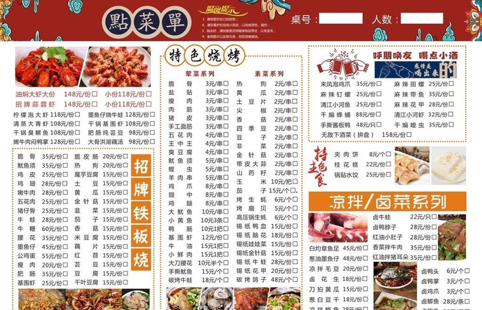 点菜单图片cdr矢量模版下载
