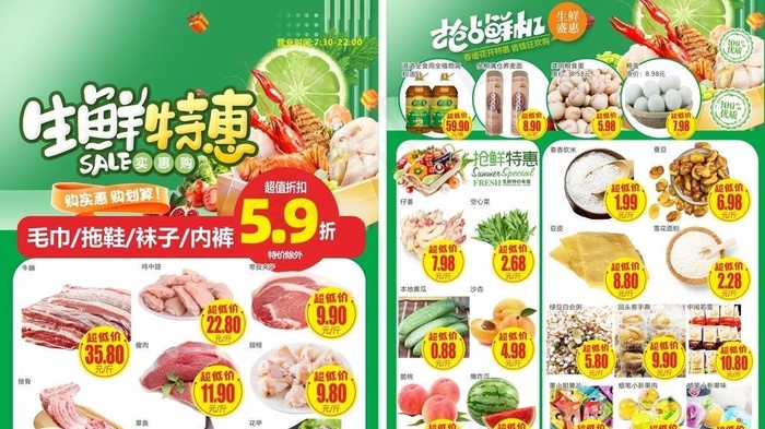 生鲜DM图片cdr矢量模版下载