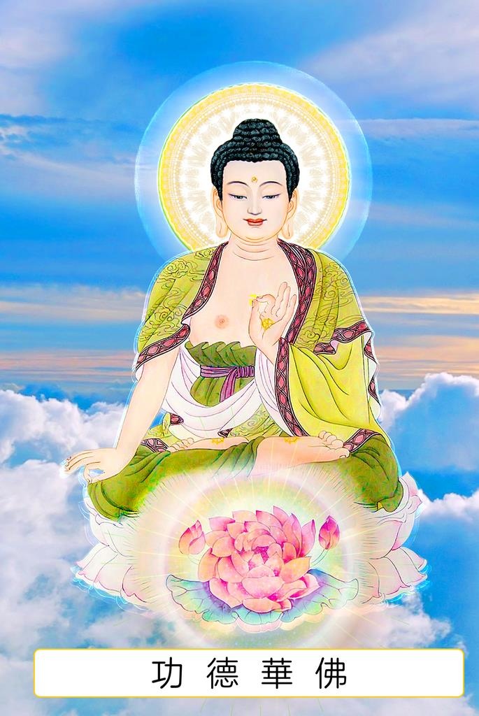 八十八佛,88佛,功德华佛,七十七佛,77佛,