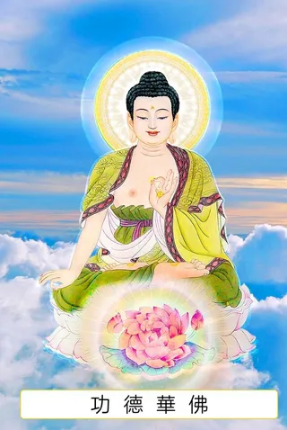 八十八佛,88佛,功德华佛,七十七佛,77佛,