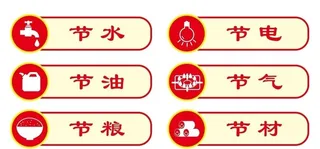 矢量节约能源标志图片