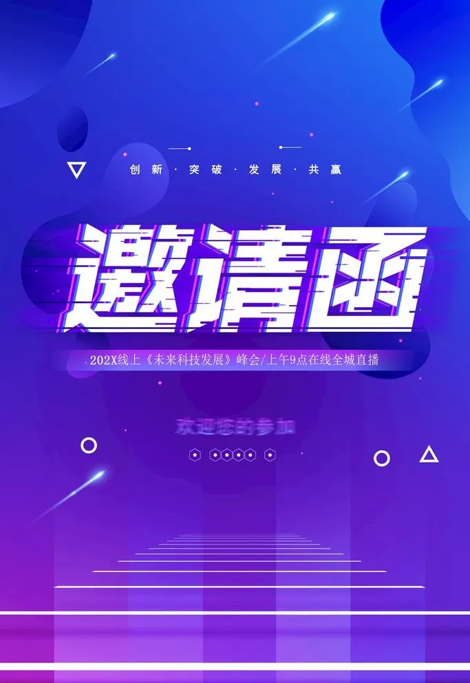 邀请函图片(1772x2657)psd模版下载