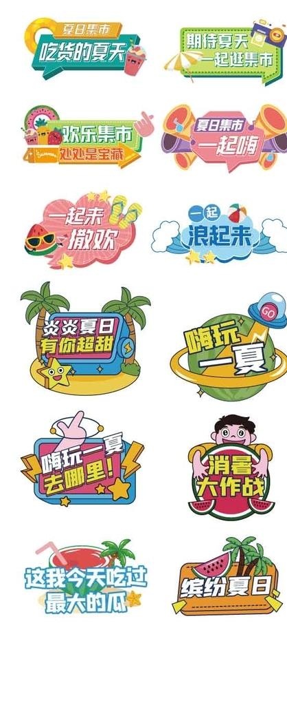 夏季手举牌图片ai矢量模版下载