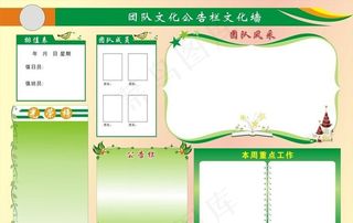 团队文化公告栏文化墙图片