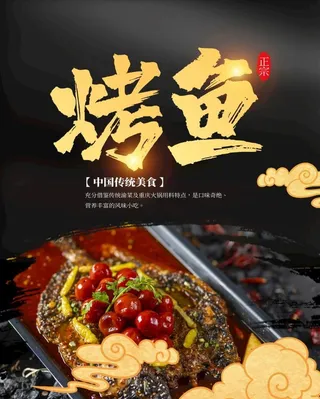手绘中国风烤鱼系列海报图片