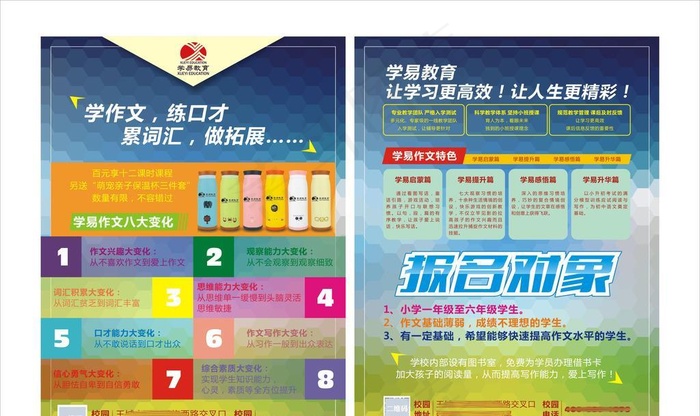 学易教育DM单页图片