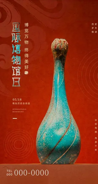 博物馆日图片