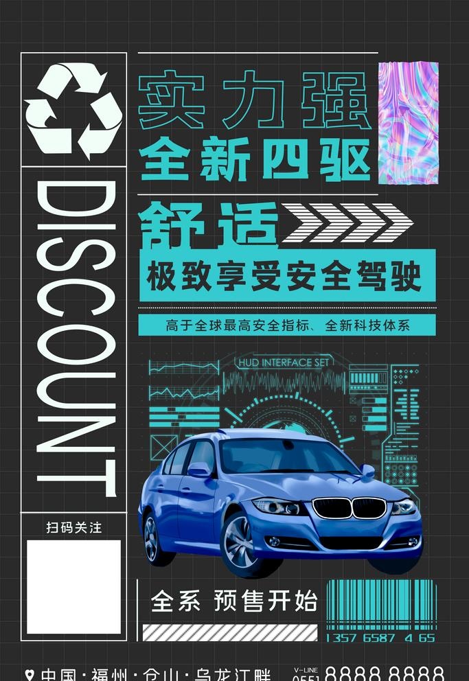 汽车海报图片(3543x5315)psd模版下载