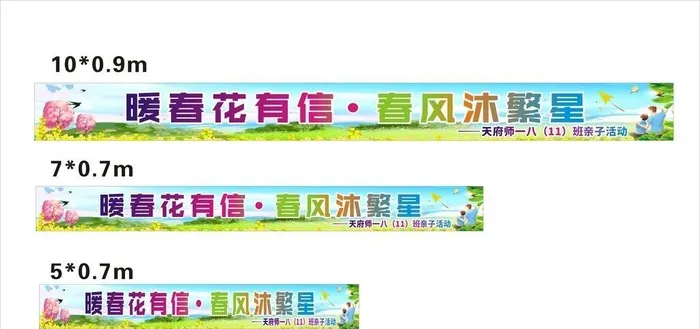 亲子出游亲子活动彩色横幅图片cdr矢量模版下载