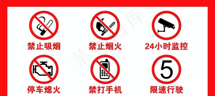 严禁烟火图片ai矢量模版下载
