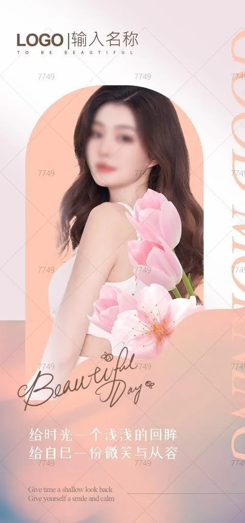 美业早安图图片(1080x1920)psd模版下载