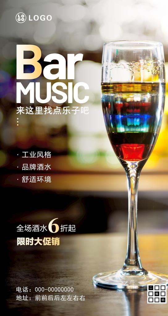 音乐酒吧促销海报图片(3000x5335)psd模版下载
