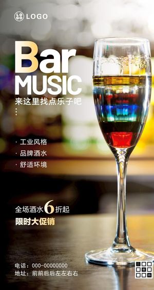 音乐酒吧促销海报图片