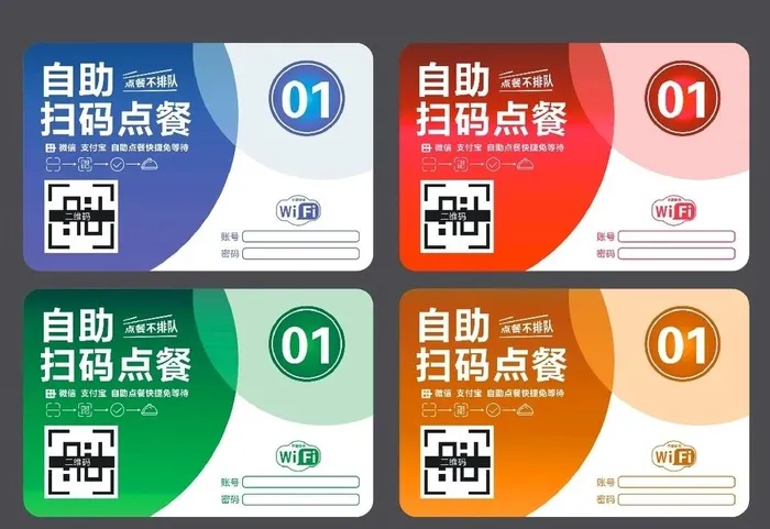 点餐码图片cdr矢量模版下载
