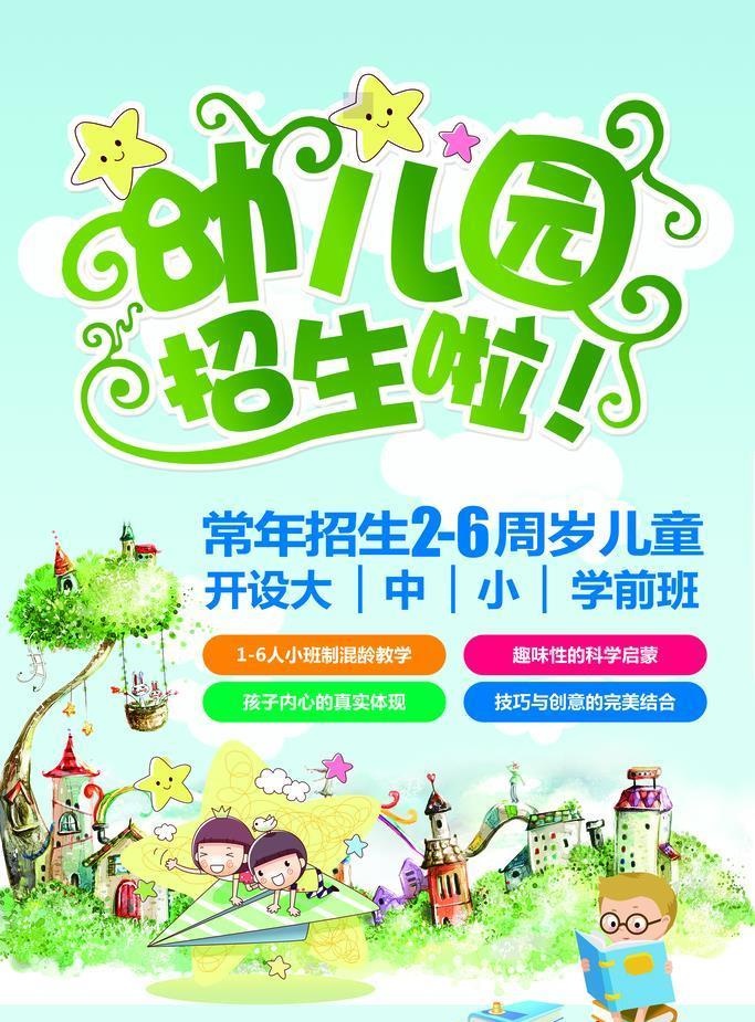 开学宣传海报图片(3543x5315)psd模版下载