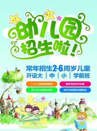 开学宣传海报图片