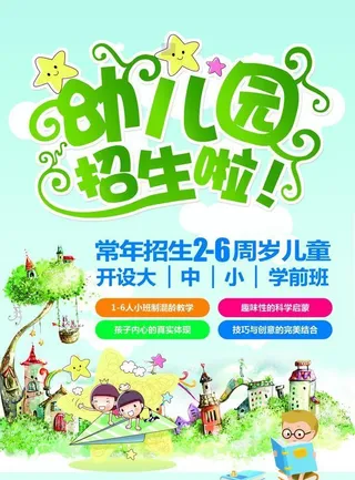 开学宣传海报图片