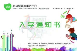 入学通知书图片