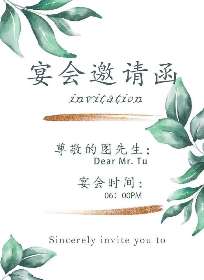 简约邀请函psd图片(2970x4200)psd模版下载