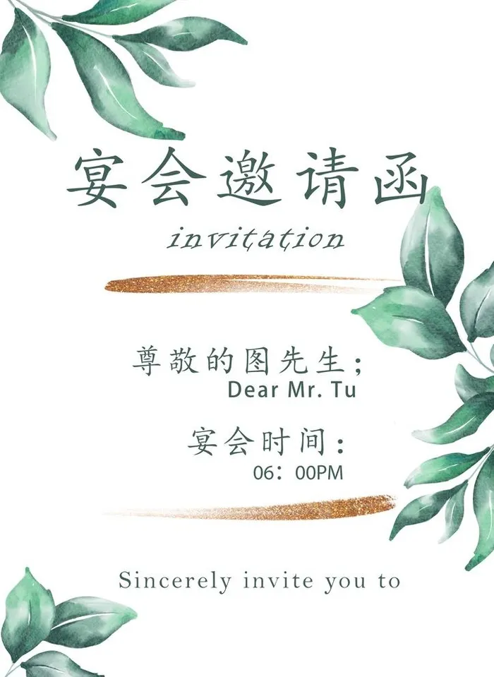 简约邀请函psd图片(2970x4200)psd模版下载
