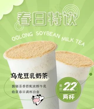 乌龙豆乳奶茶图片