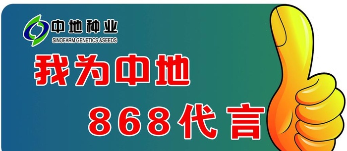 我为中地代言图片