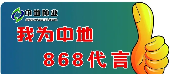 我为中地代言图片(2362x1102)psd模版下载