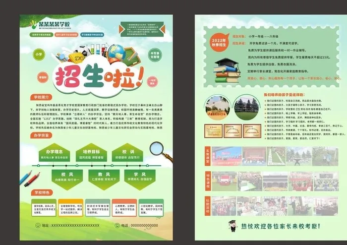 学校招生彩页,学校彩页,小学招生,cdr矢量模版下载