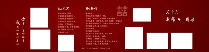 结婚照片墙图片(5669x1587)psd模版下载
