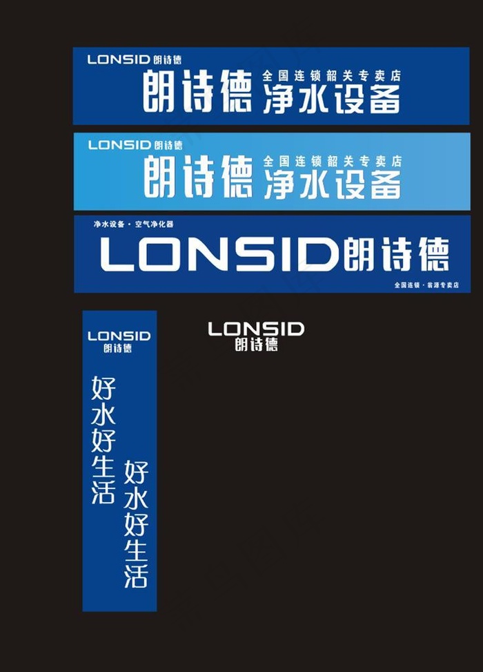 朗诗德净水设备招牌图片cdr矢量模版下载