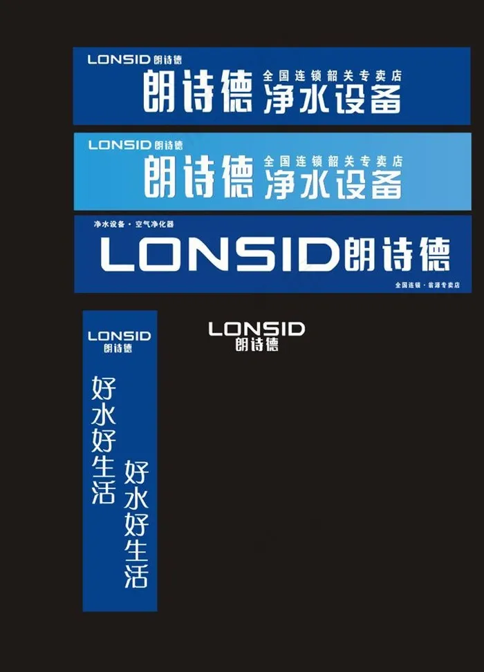 朗诗德净水设备招牌图片cdr矢量模版下载