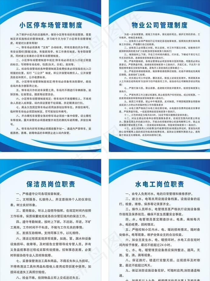 物业管理制度展板图片cdr矢量模版下载