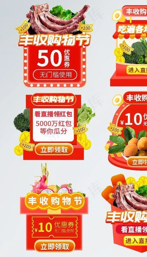 丰收购物节促销标签图片ai矢量模版下载